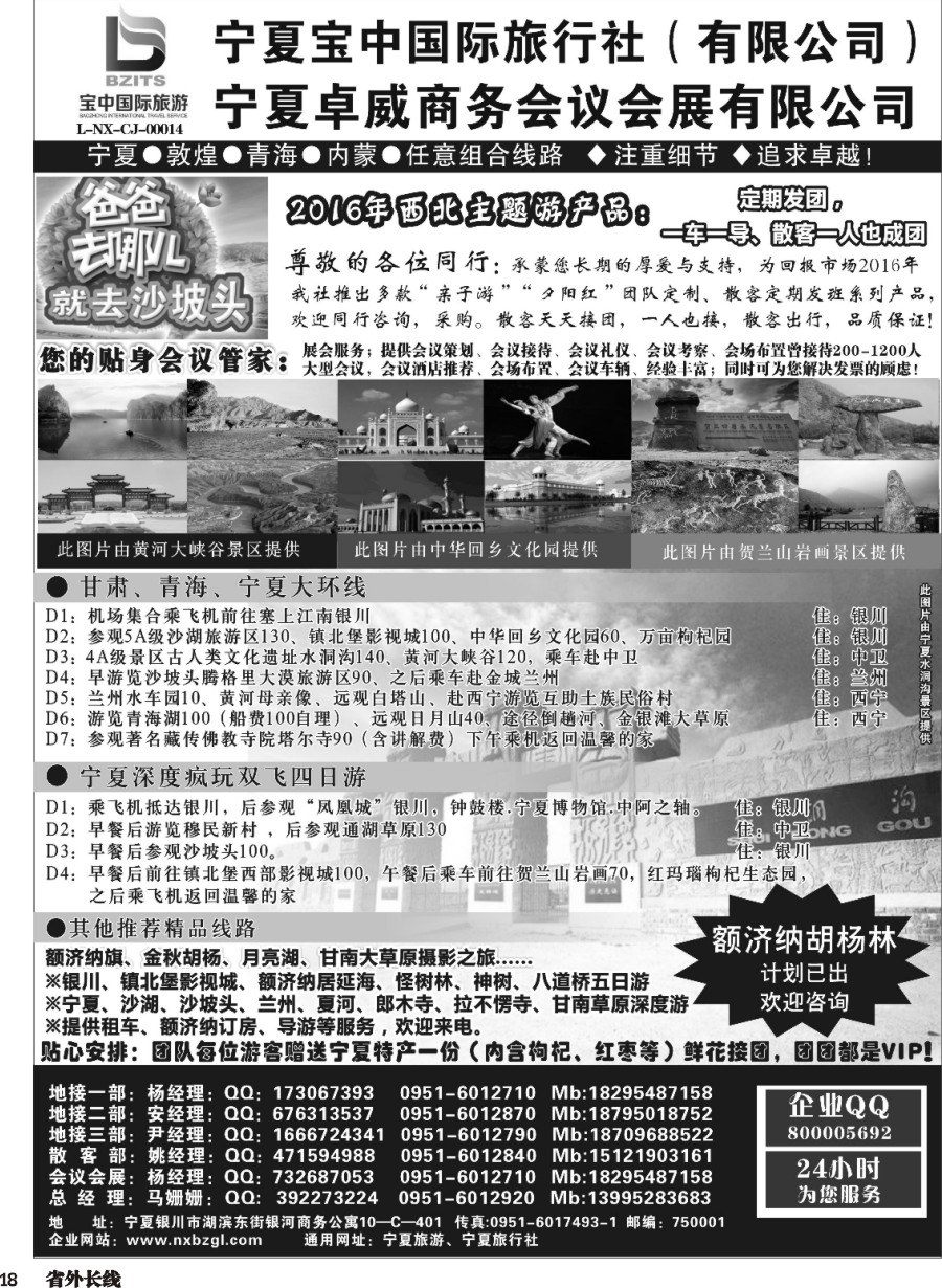 r018  ◆◆◆宁夏宝中国际旅行社●甘青宁地接会议
