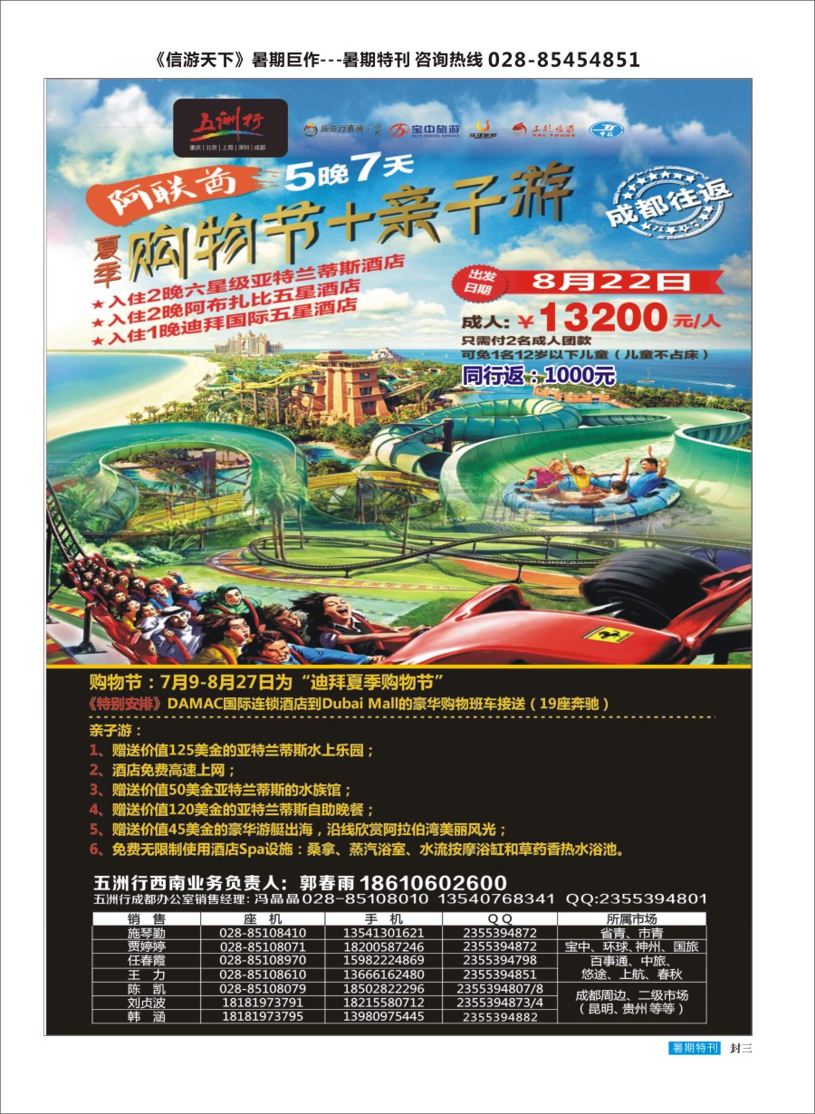 S封三  北京五洲行国旅.中东非