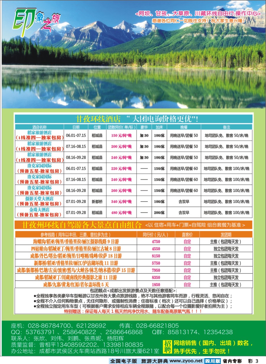 b专彩003印象九寨
