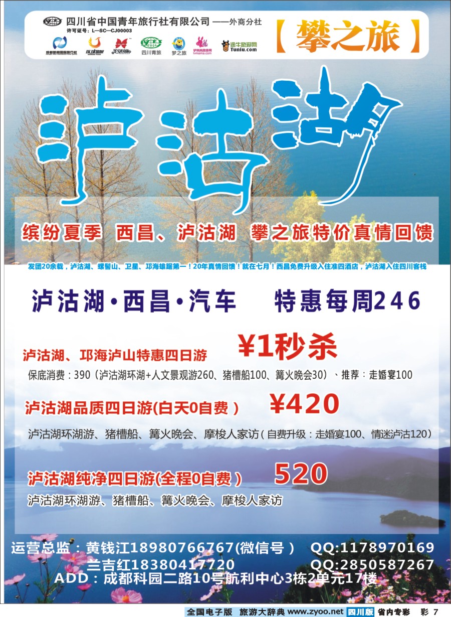 b专彩007攀之旅--西昌8月计划 