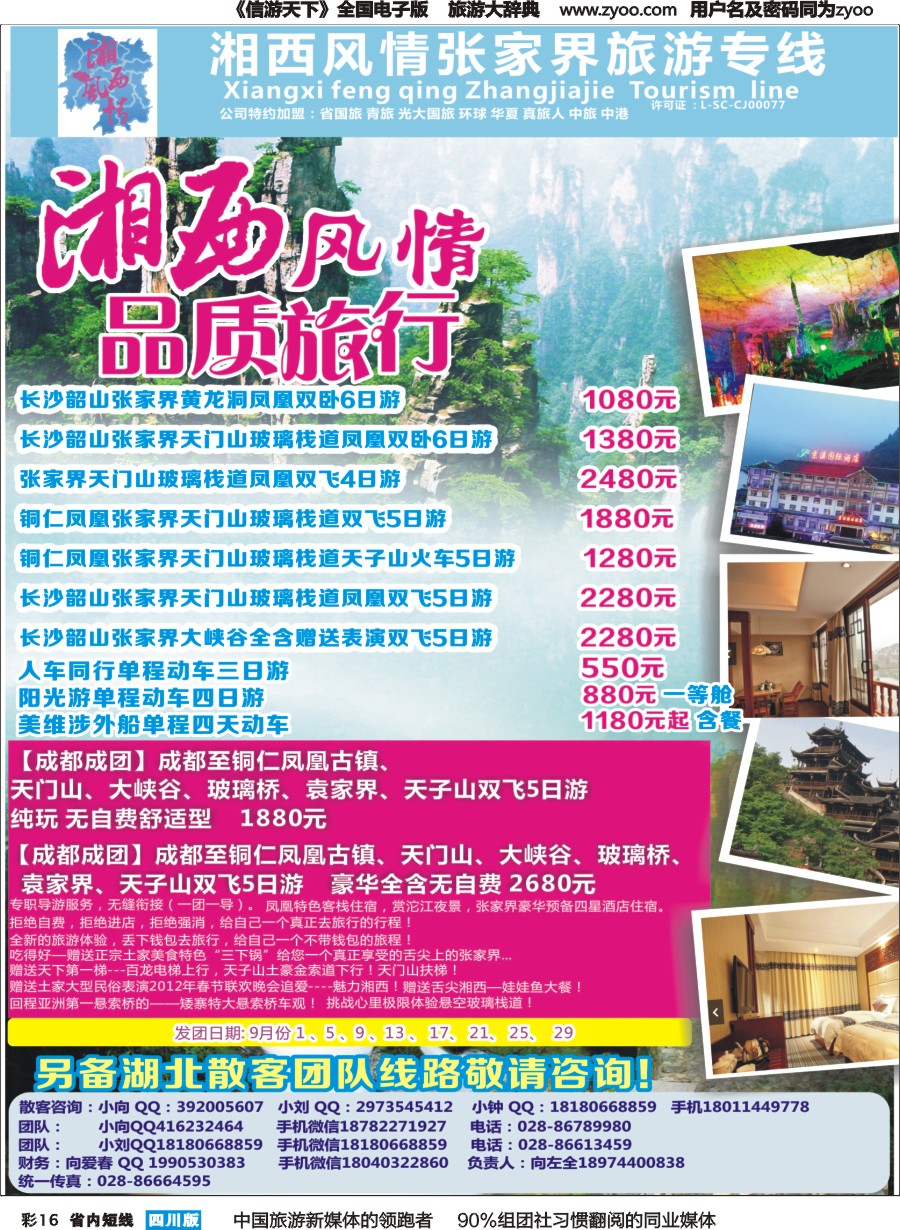 b彩016 湘西风情张家界专线
