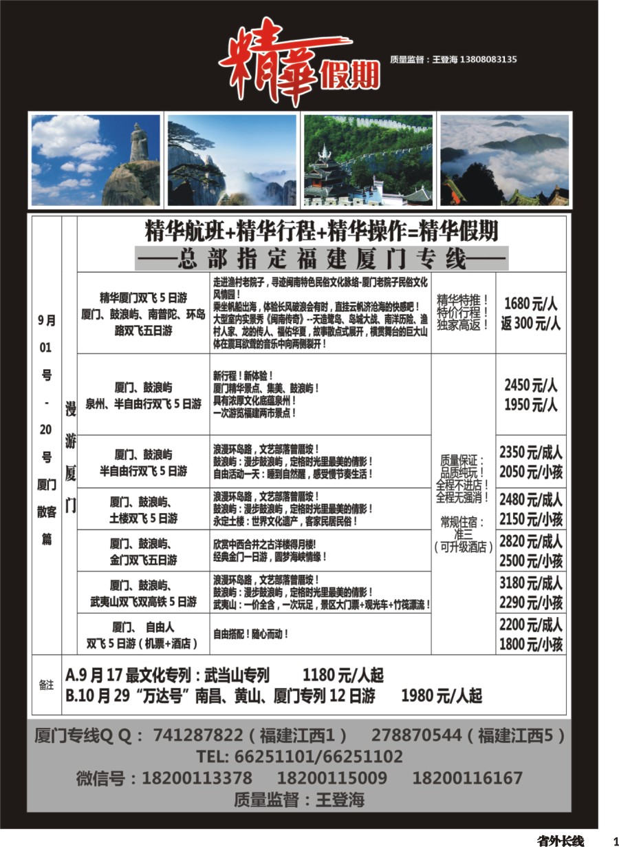 r001精华假期-江西、大黄山专线、福建（厦门鼓浪屿）
