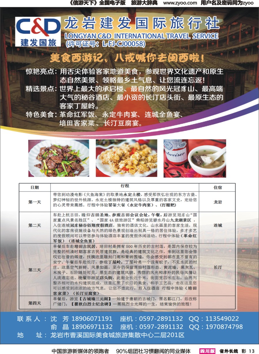 r彩013  福建龙岩建发国际旅行社2