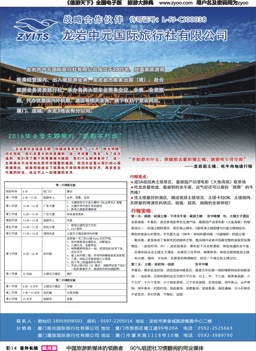 r彩014  福建龙岩中元国际旅行社3