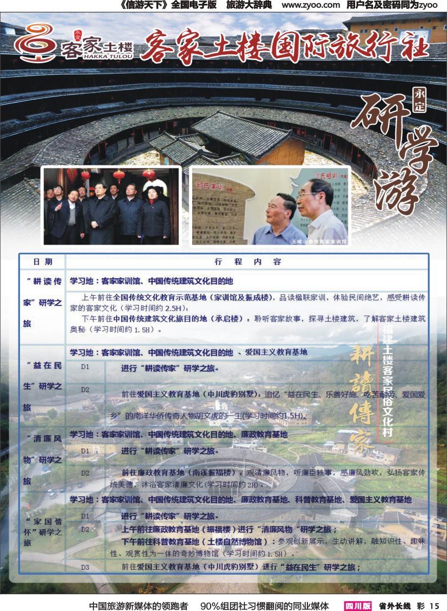 r彩015  福建客家土楼国际旅行社（研学游）4