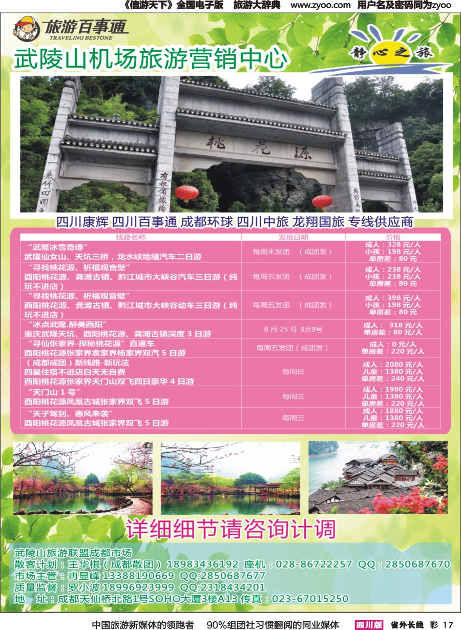 r彩017 酉阳桃花源