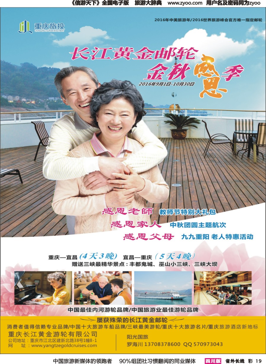 r彩019  重庆黄金游轮-三峡
