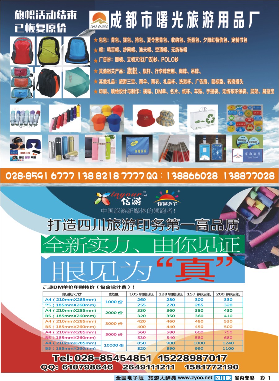 b专彩001   曙光旅游用品厂