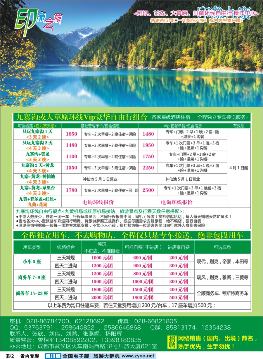 b专彩002  印象九寨