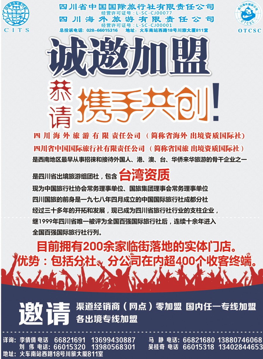 b左拉1 省国旅加盟