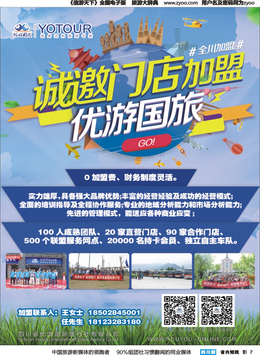 b彩007 优游国旅-加盟