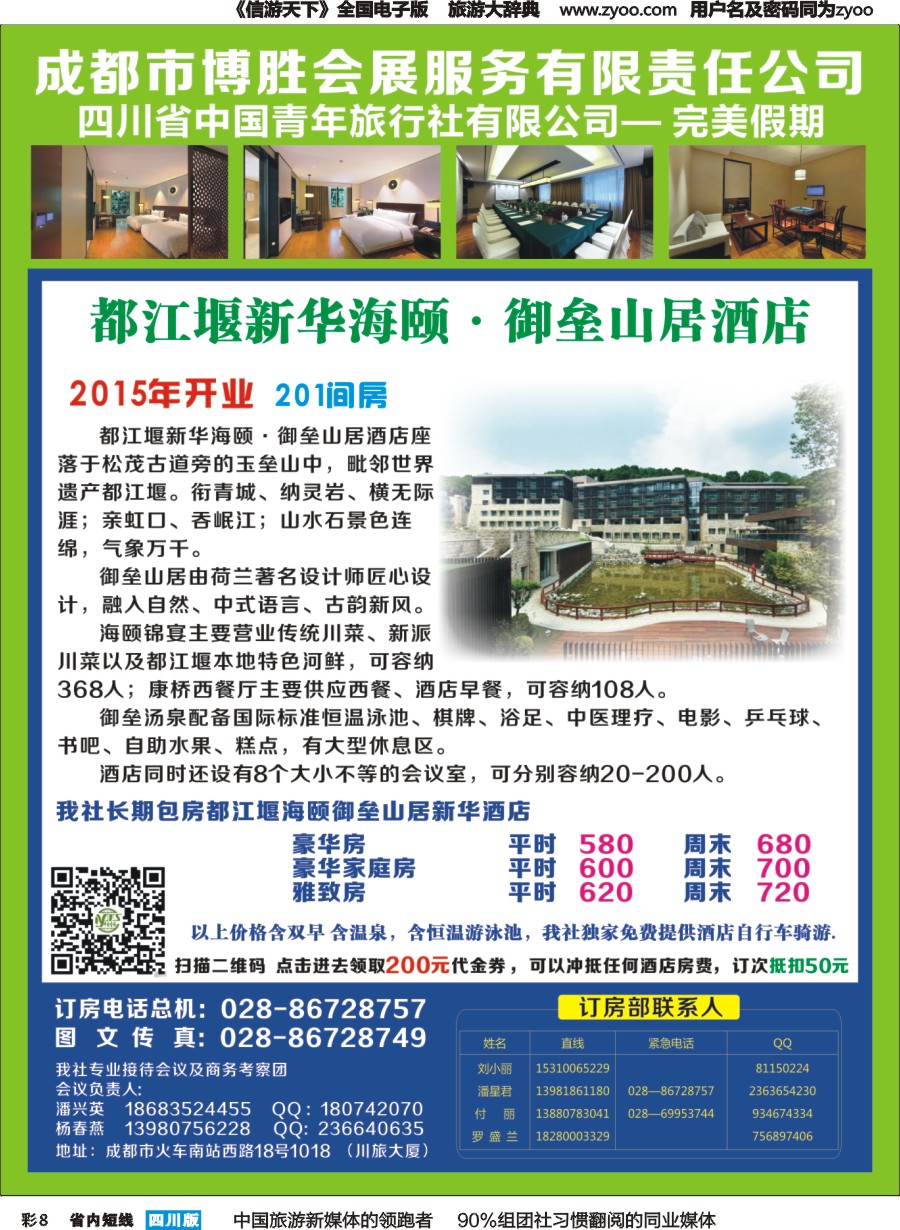 b彩008 博胜会展-订房1