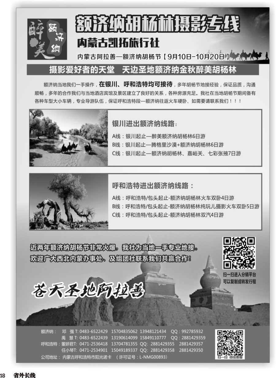 r018  内蒙古全境地接同业中心