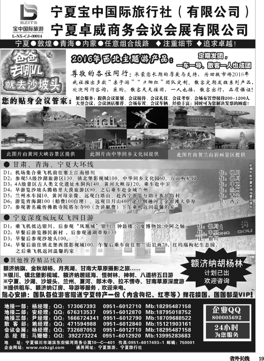 r019  ◆◆◆宁夏宝中国际旅行社●甘青宁地接会议