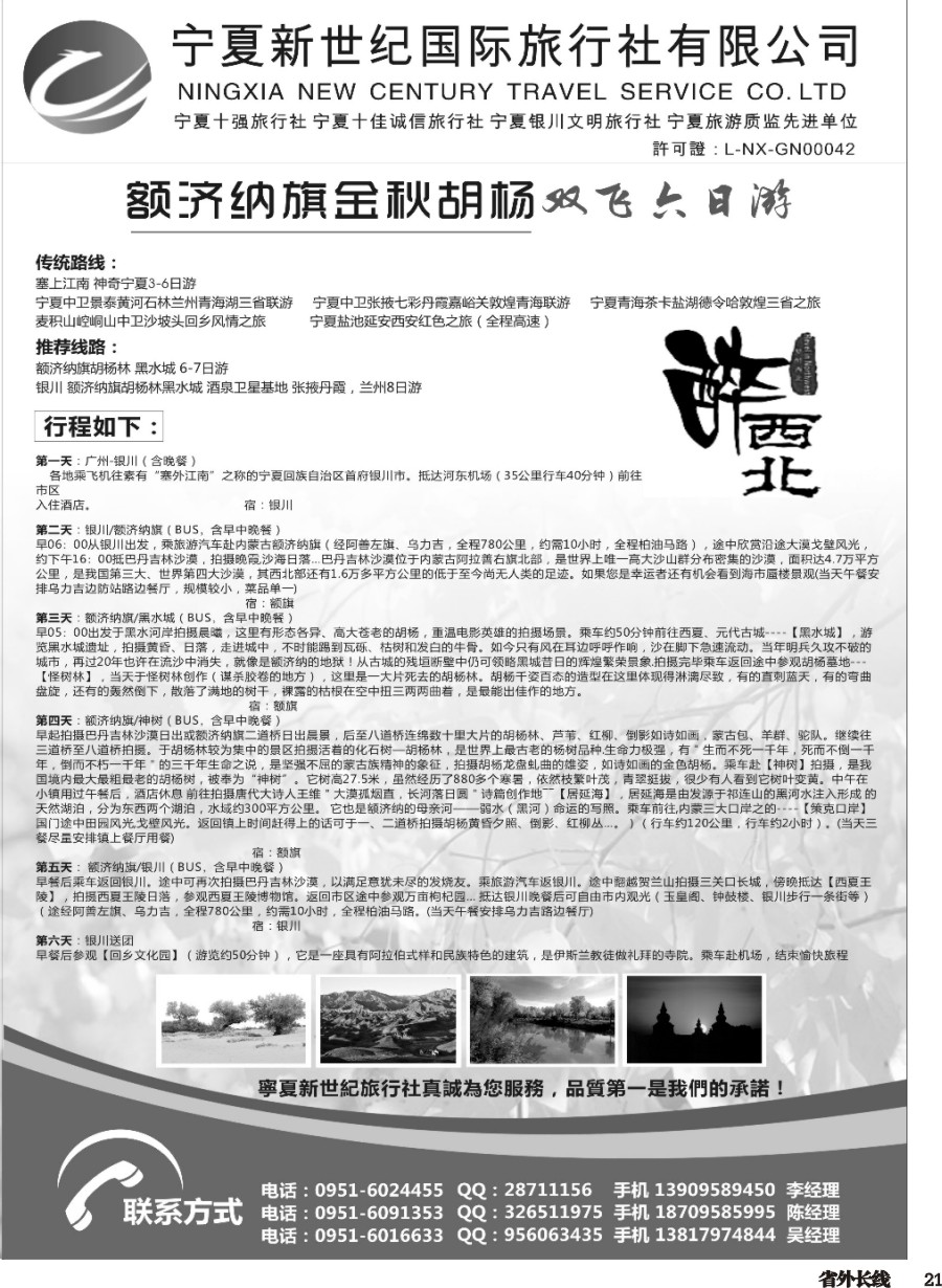 r021  宁夏新世纪国际旅行社