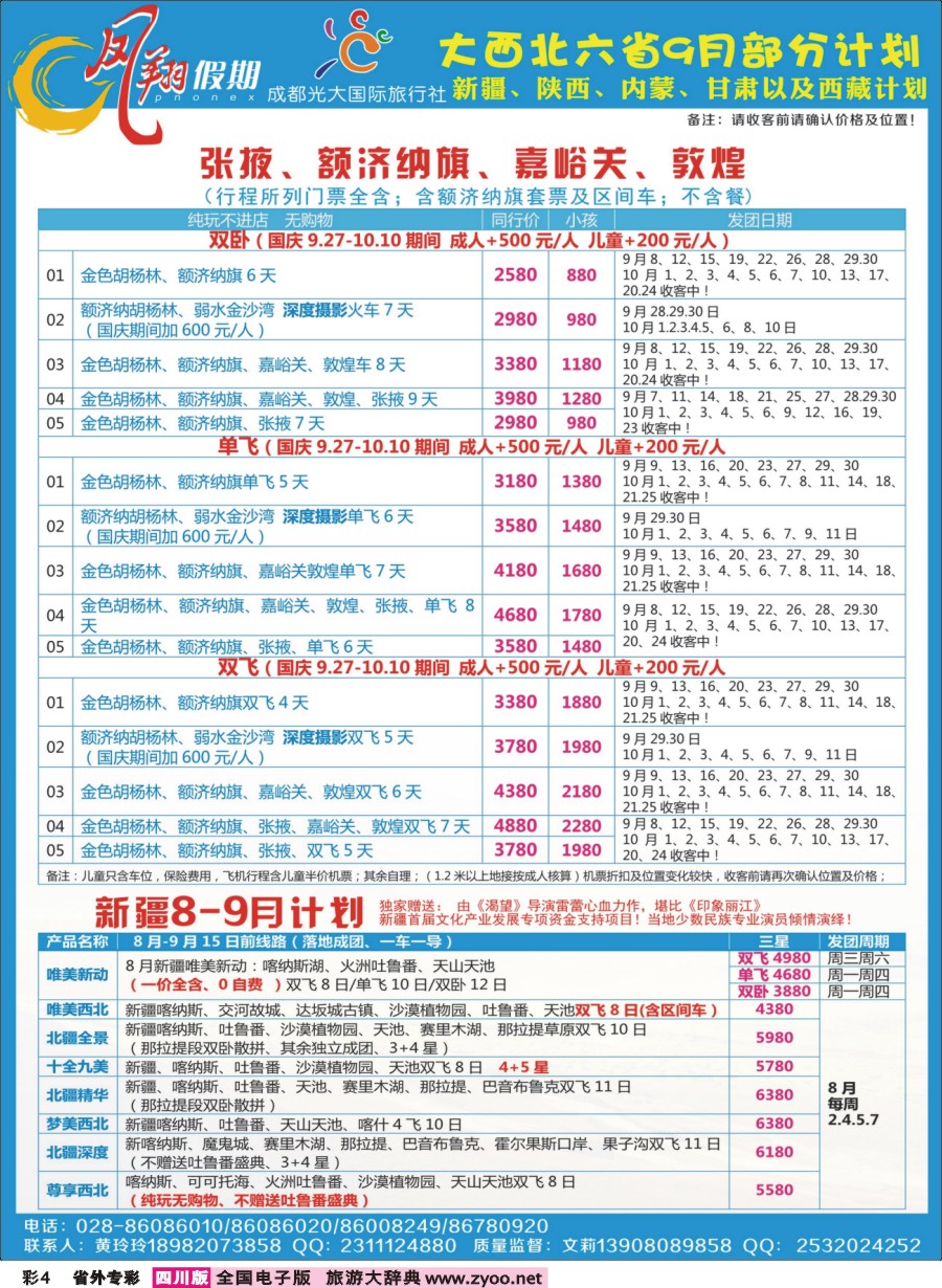 r专彩004  凤翔假期-大西北
