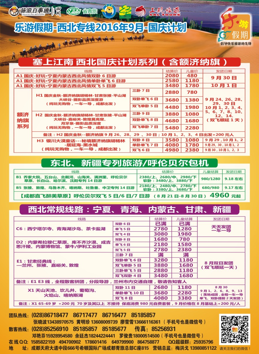 r封二  乐游假期-西北专线