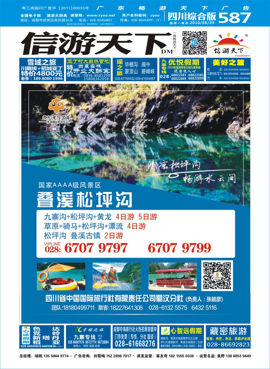 b封面   松坪沟广告Q