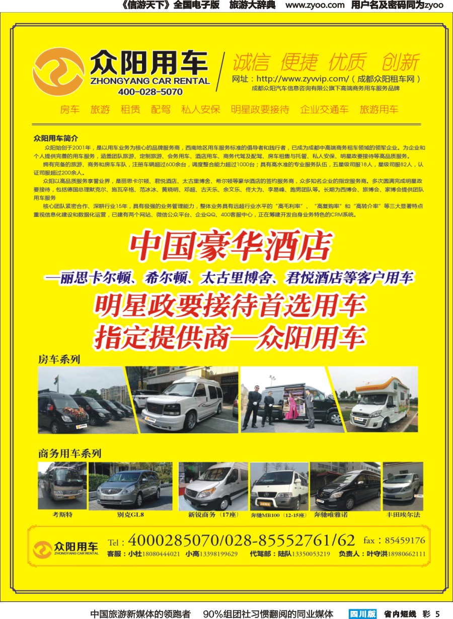 b彩005  众阳用车