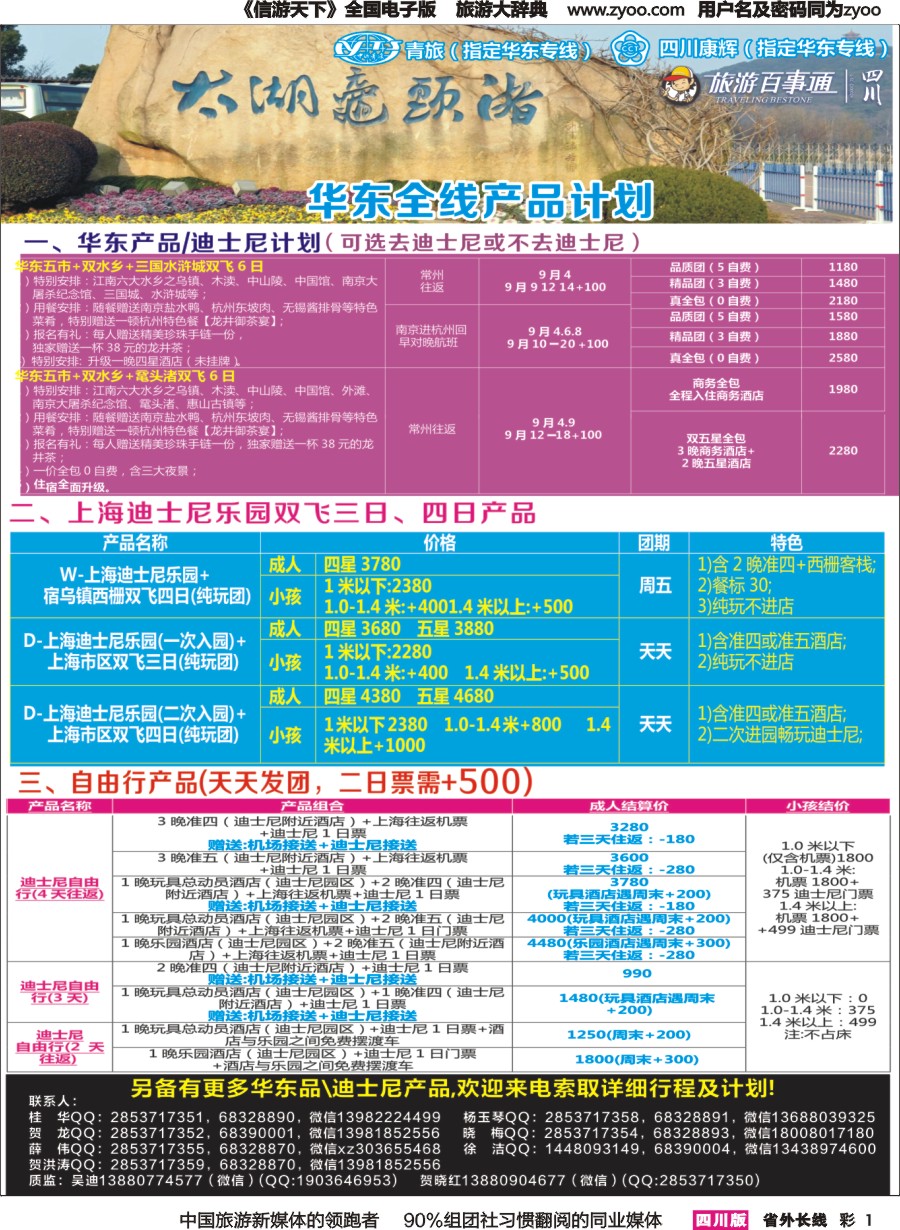 r彩001  醉江南-华东