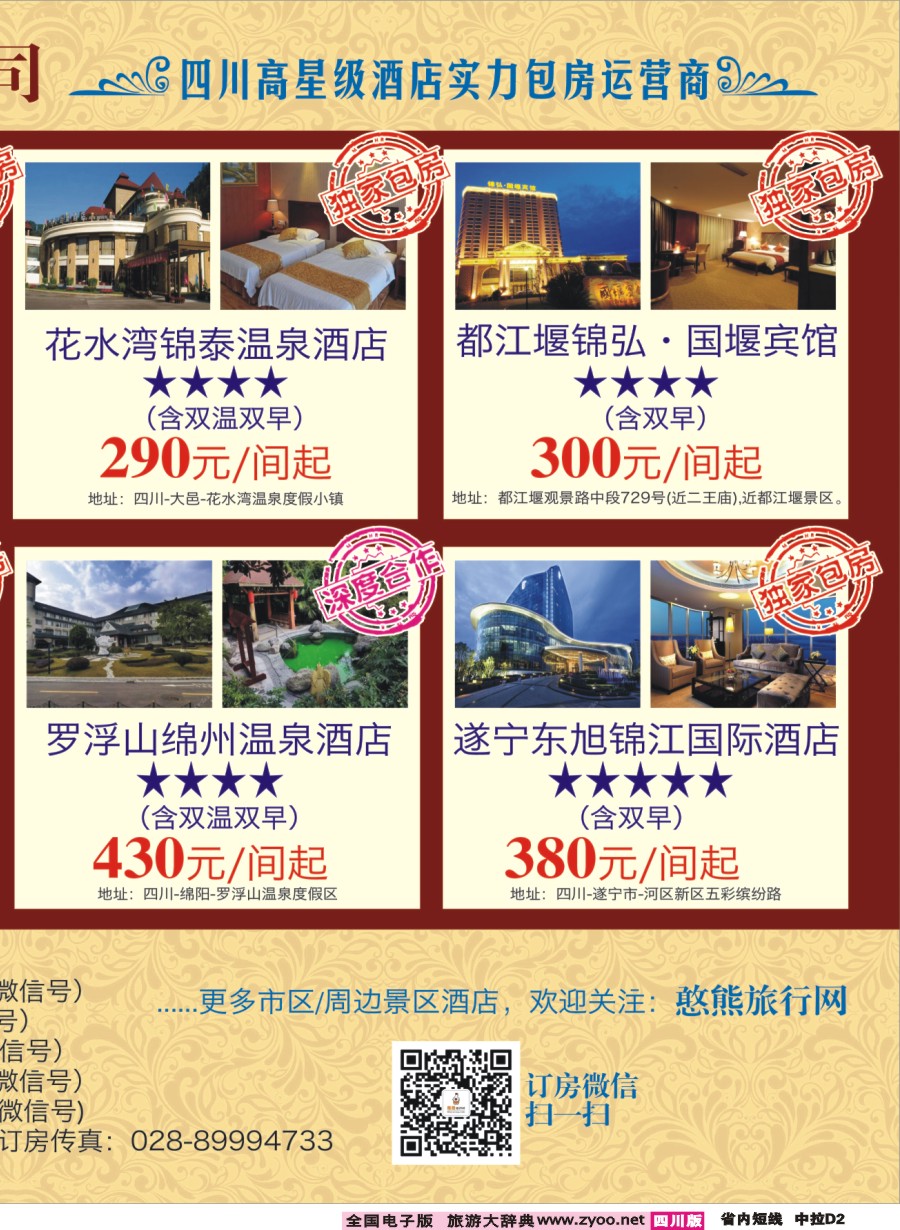 b中拉B2  山川之旅2