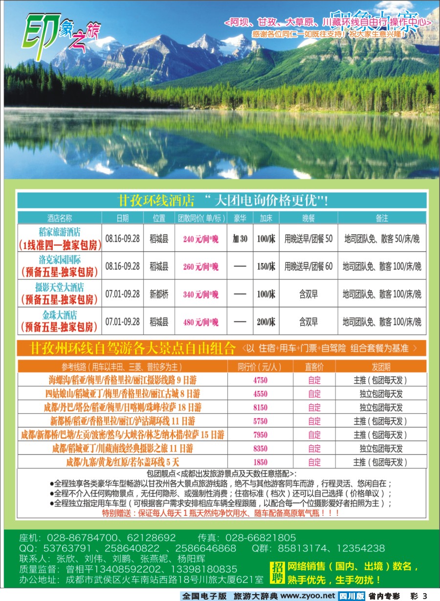 b专彩003  印象九寨
