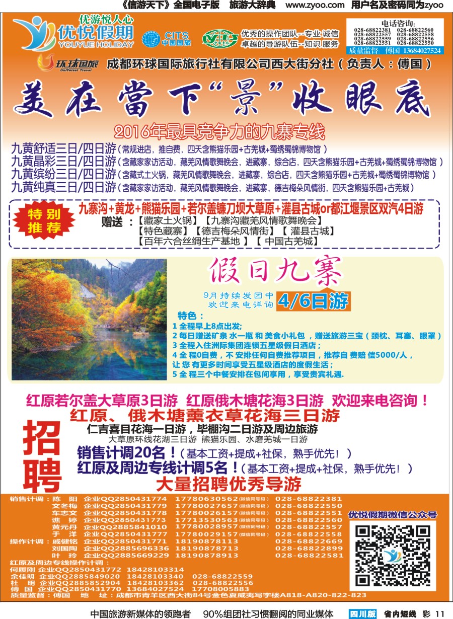 b彩011优悦假期