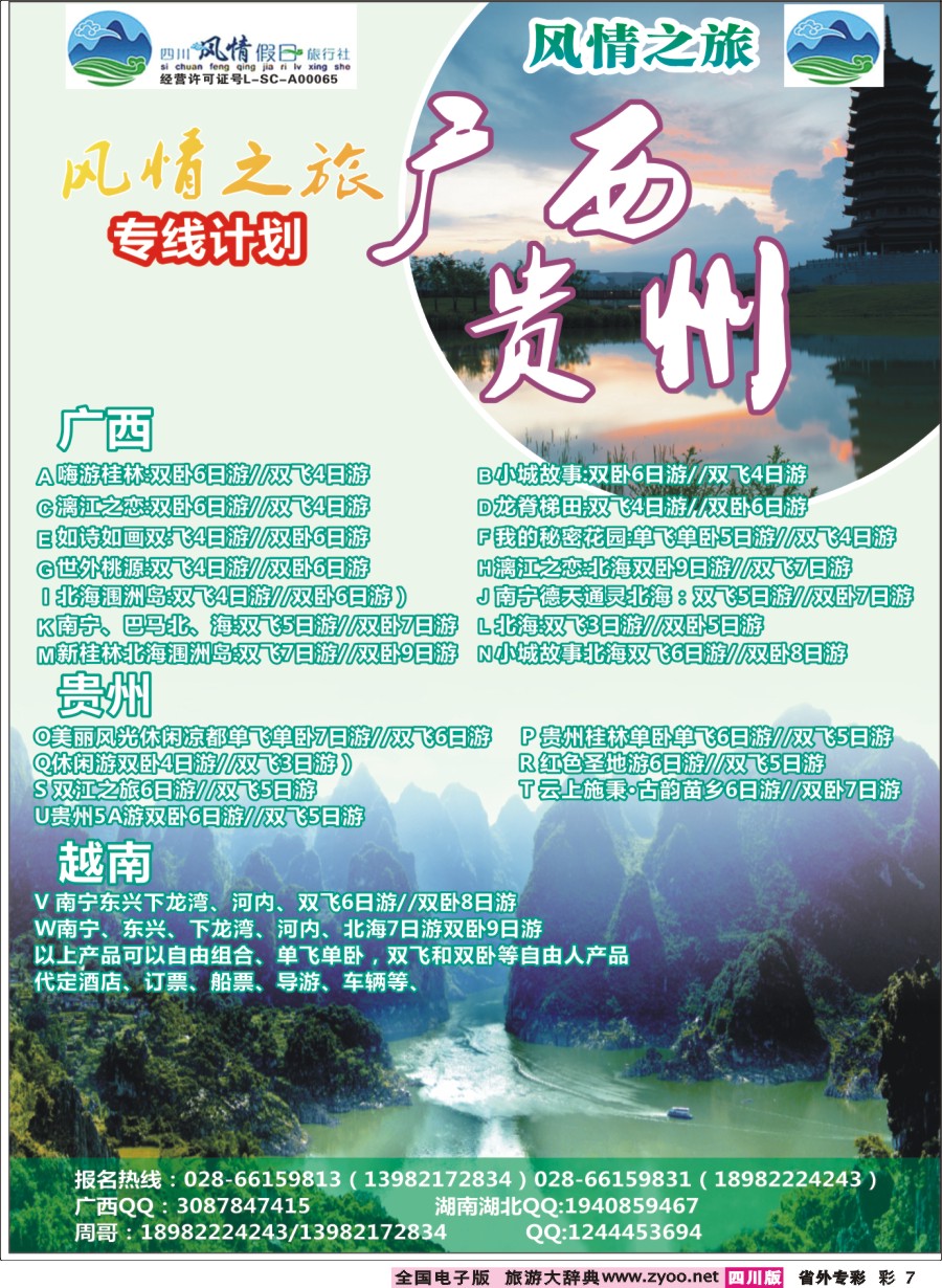 r专彩007  风情假日-湖北、广西、贵州