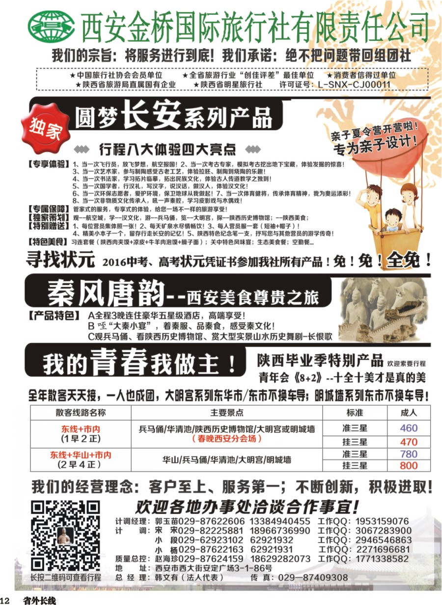 r012  西安专业地接赵海珍