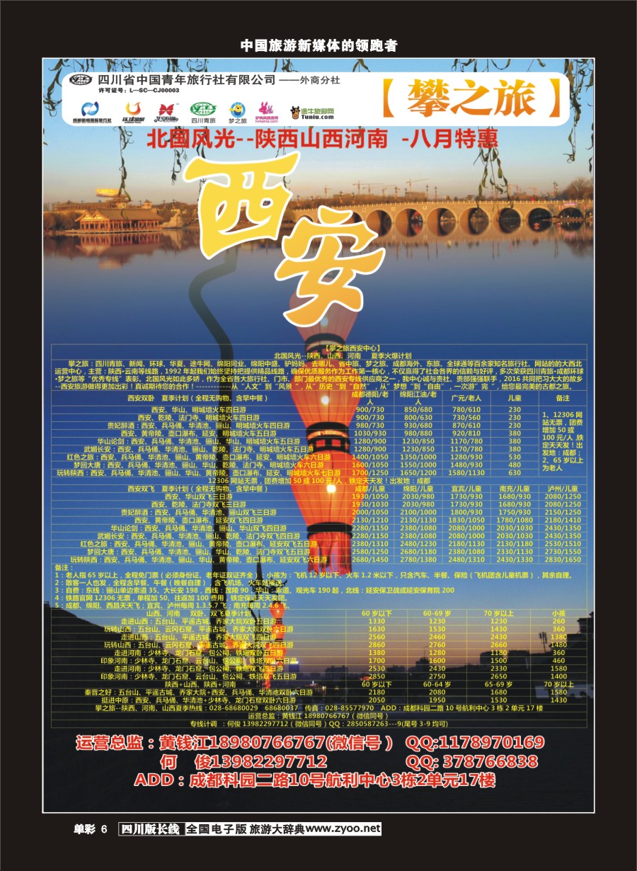 r单彩006攀之旅--西安计划 