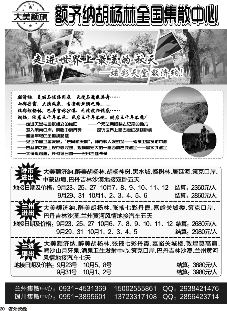 r020  额济纳胡杨林全国集散中心