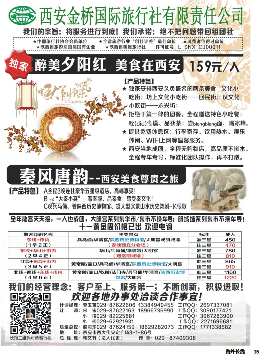 r015  西安专业地接赵海珍