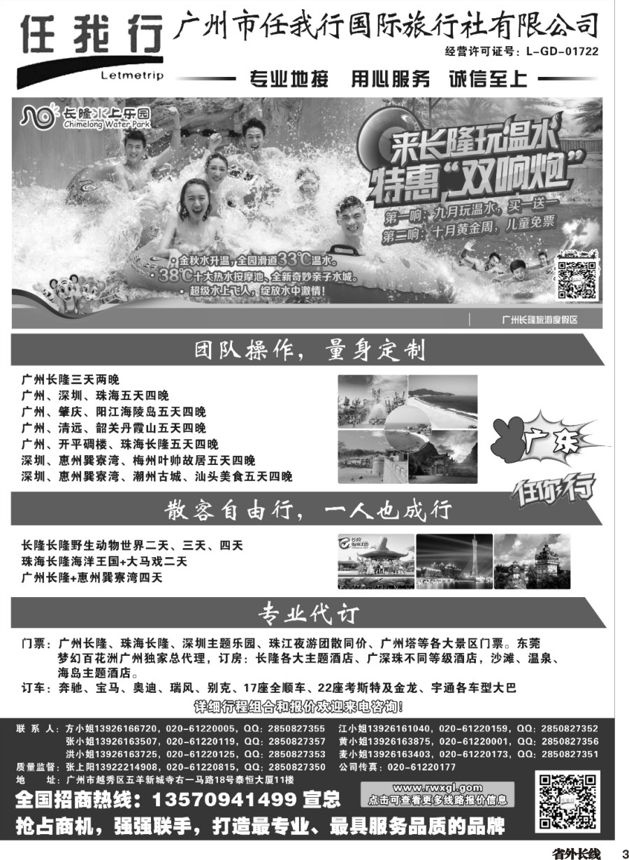r003  广州市任我行国际旅行社——广东全方位地接