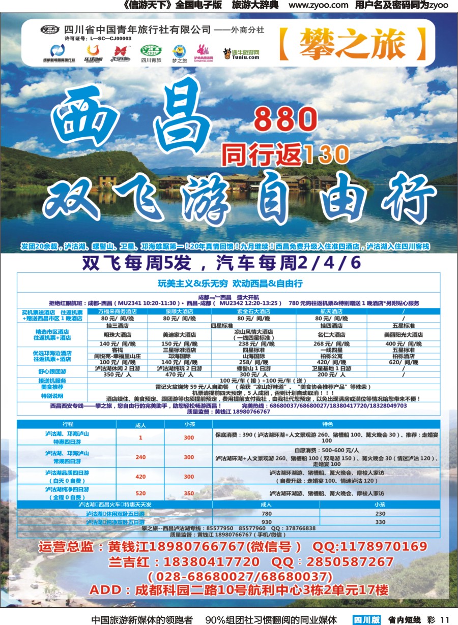 b彩011攀之旅--西昌计划 