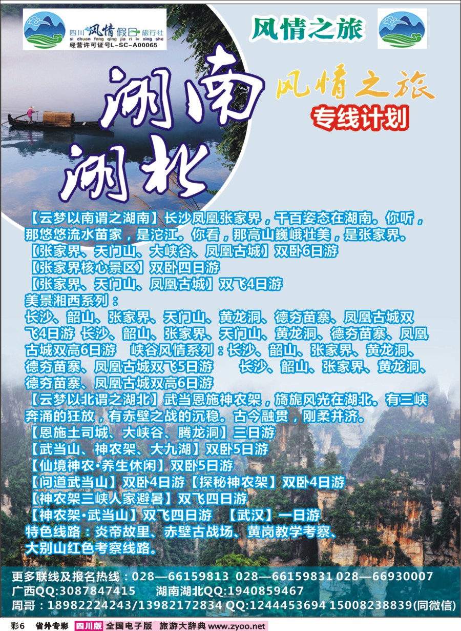 r专彩006 风情假日-湖北、广西、贵州