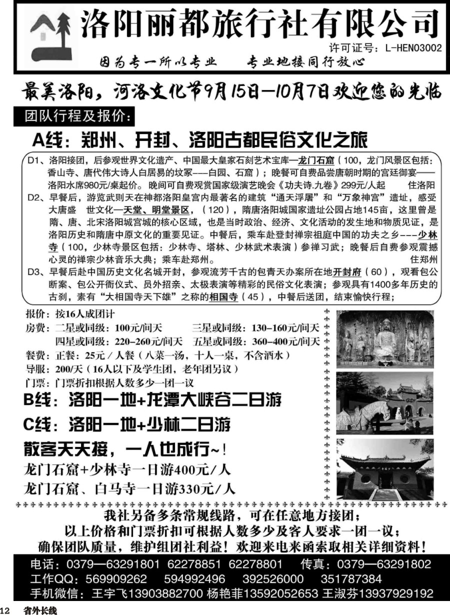 r012  洛阳丽都旅行社