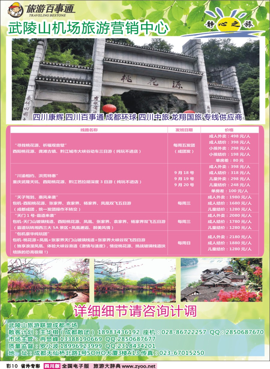 r专彩010 酉阳桃花源