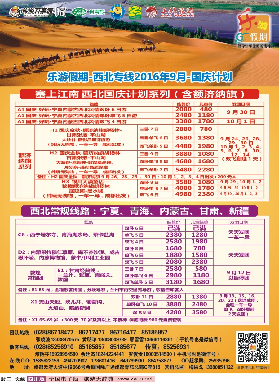 r封二  乐游假期-西北专线