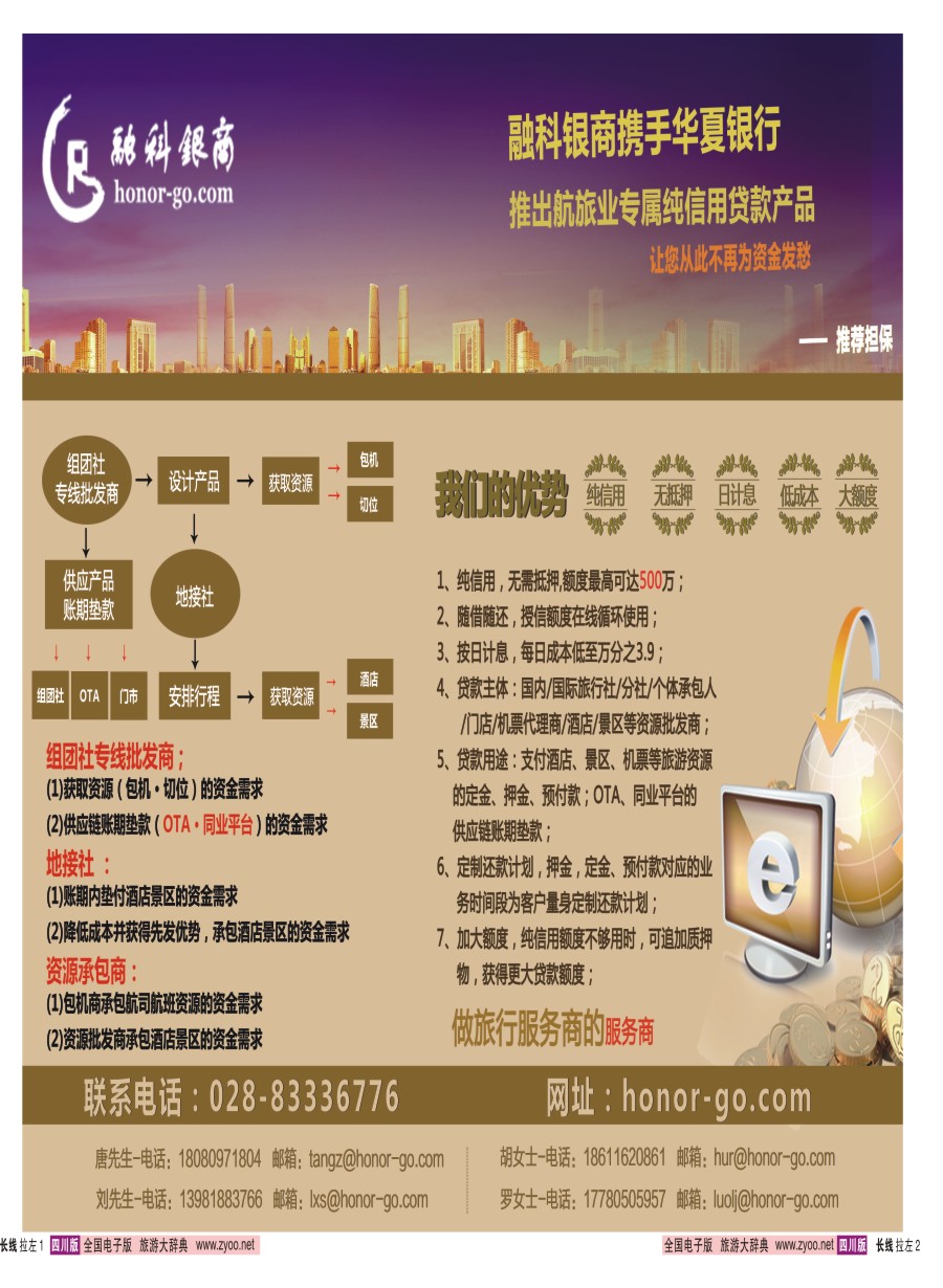 r左拉1-2  北京融科银商科技发展有限公司