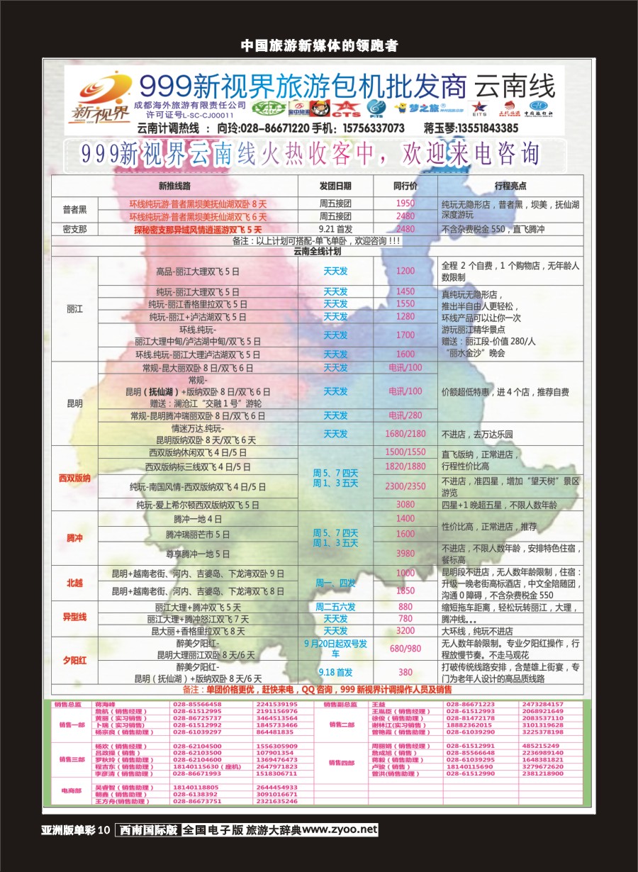 L单彩010  999新视界-云南pg