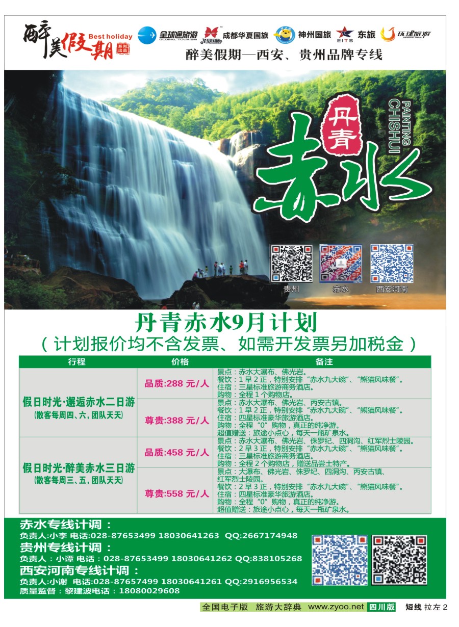 b左拉2  醉美假期