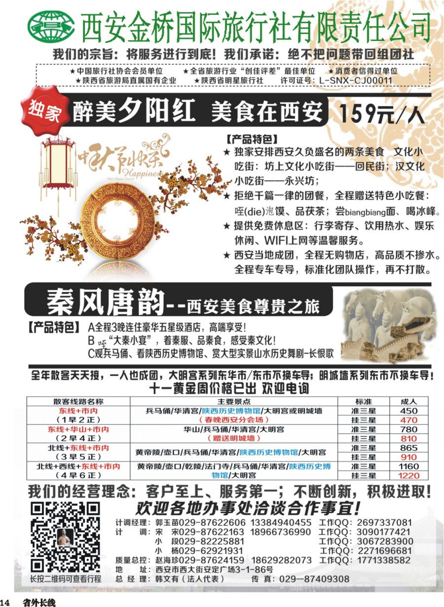 r014  西安专业地接赵海珍