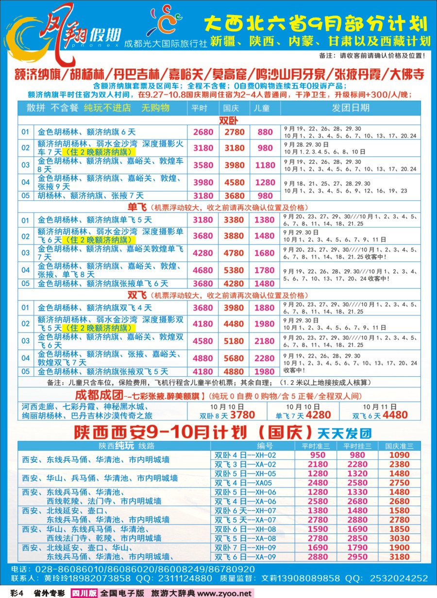 r专彩004  凤翔假期-大西北