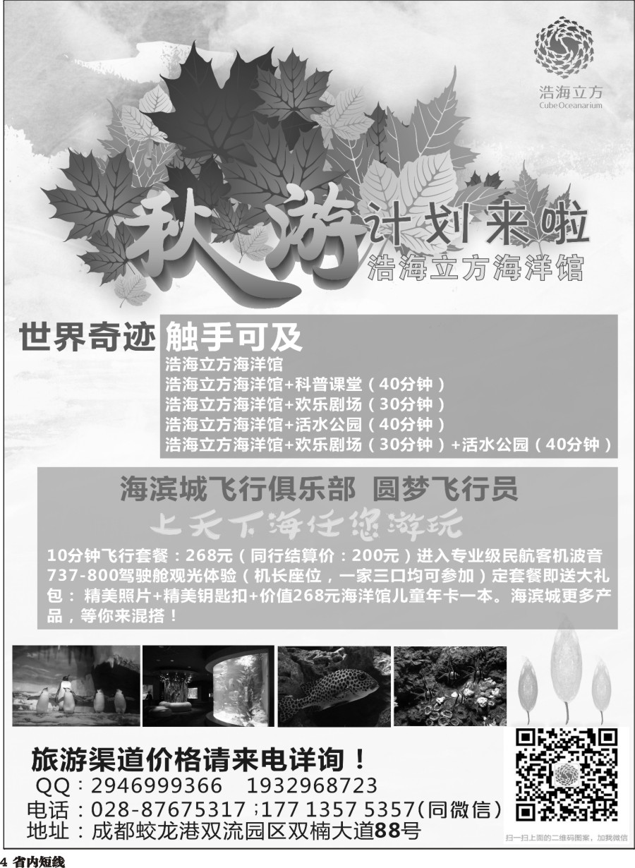 b004成都浩海立方海洋馆