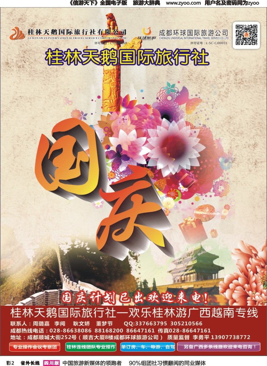 r彩002  桂林天鹅国旅（欢乐桂林游）