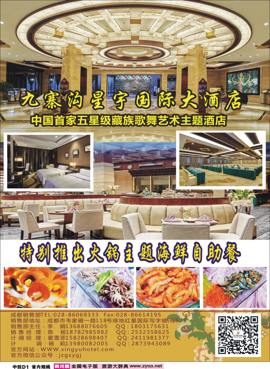 b中拉D1九寨沟星宇国际大酒店pg