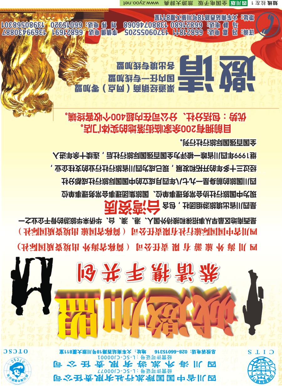 b左拉1 省国旅加盟