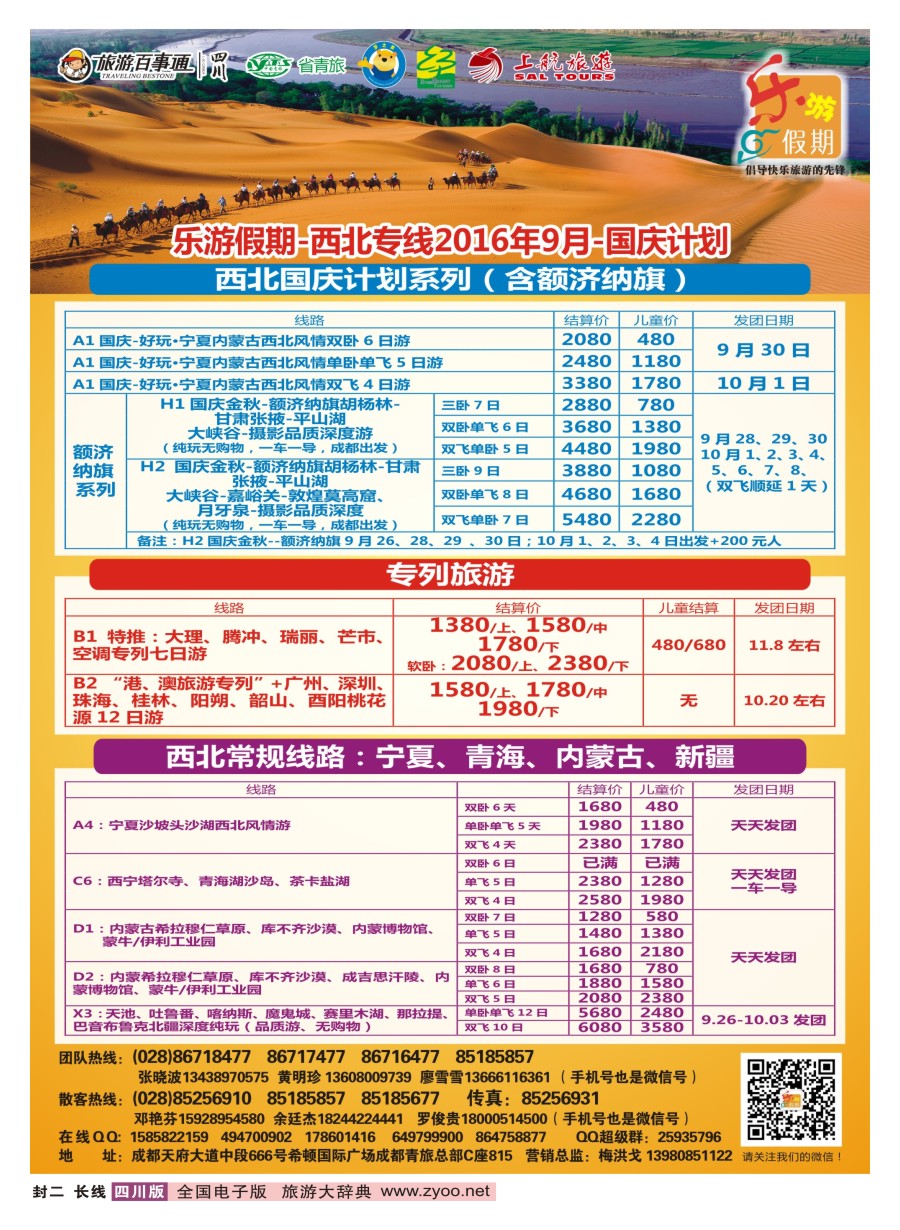 r封二  乐游假期-西北专线