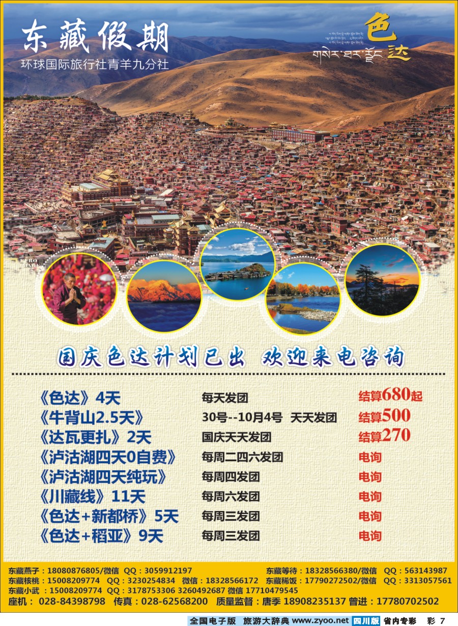 b专彩007  东藏假期-色达