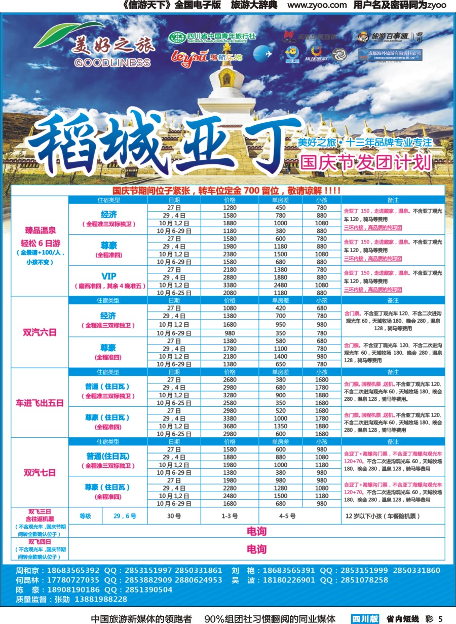 b彩005 美好之旅 稻亚
